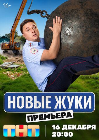 Жуки сериал 2019 смотреть онлайн бесплатно в хорошем качестве HD